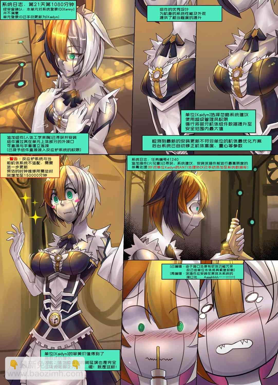 《ibenz009 transformation》拟钟-8.5-（like clockwork） 第5页