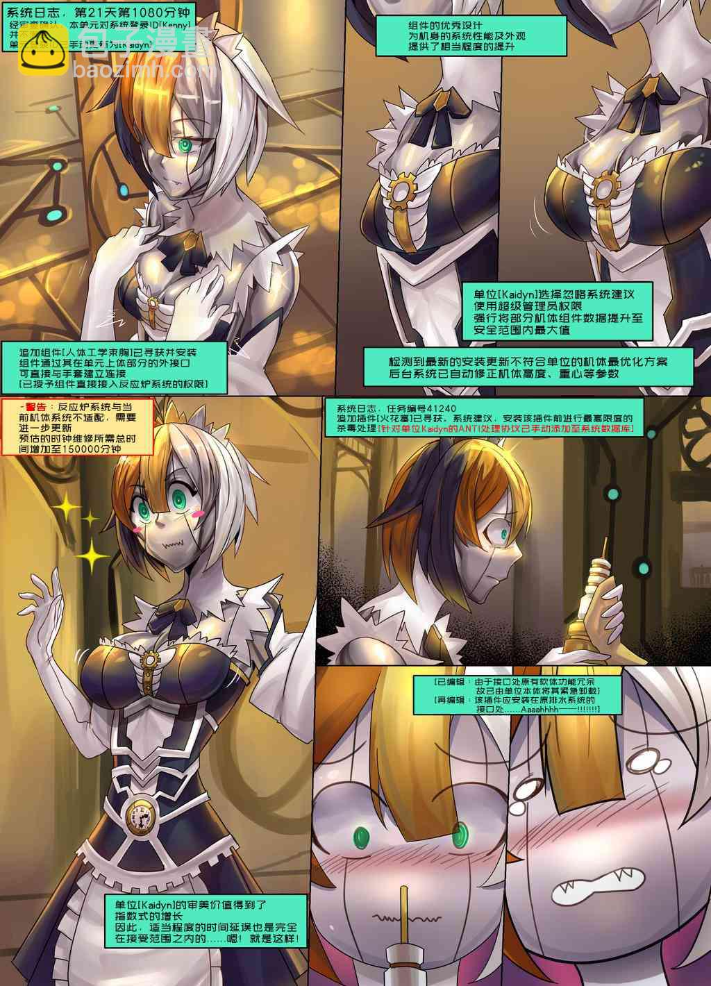 《ibenz009 transformation》拟钟-9-（like clockwork） 第5页