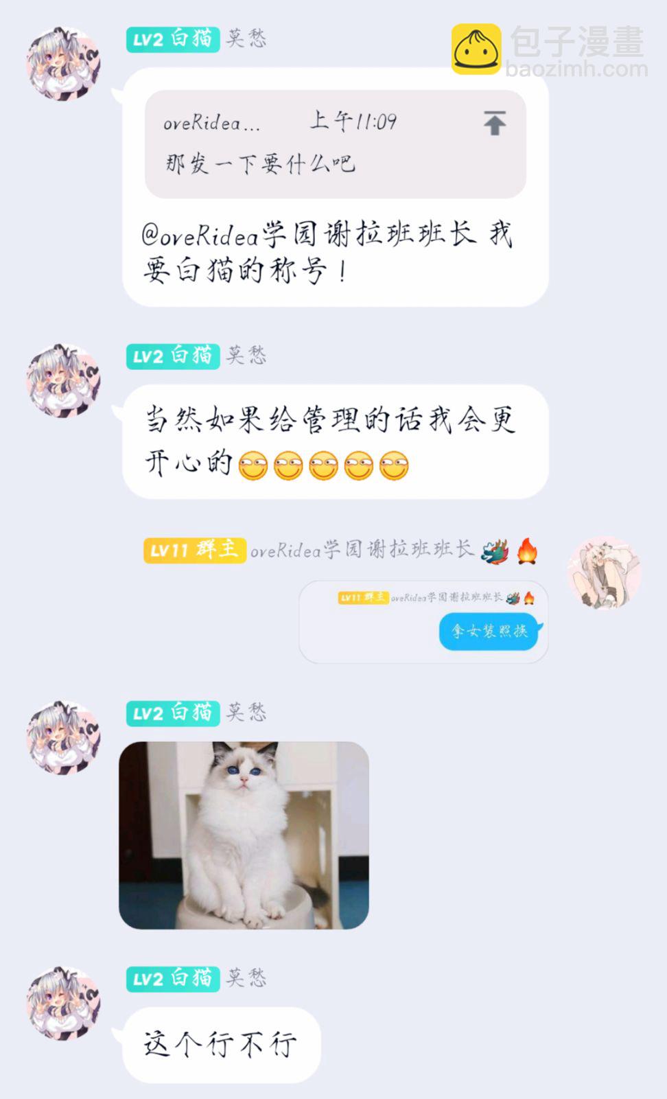 《ibenz009 transformation》11月18日更新 第4页