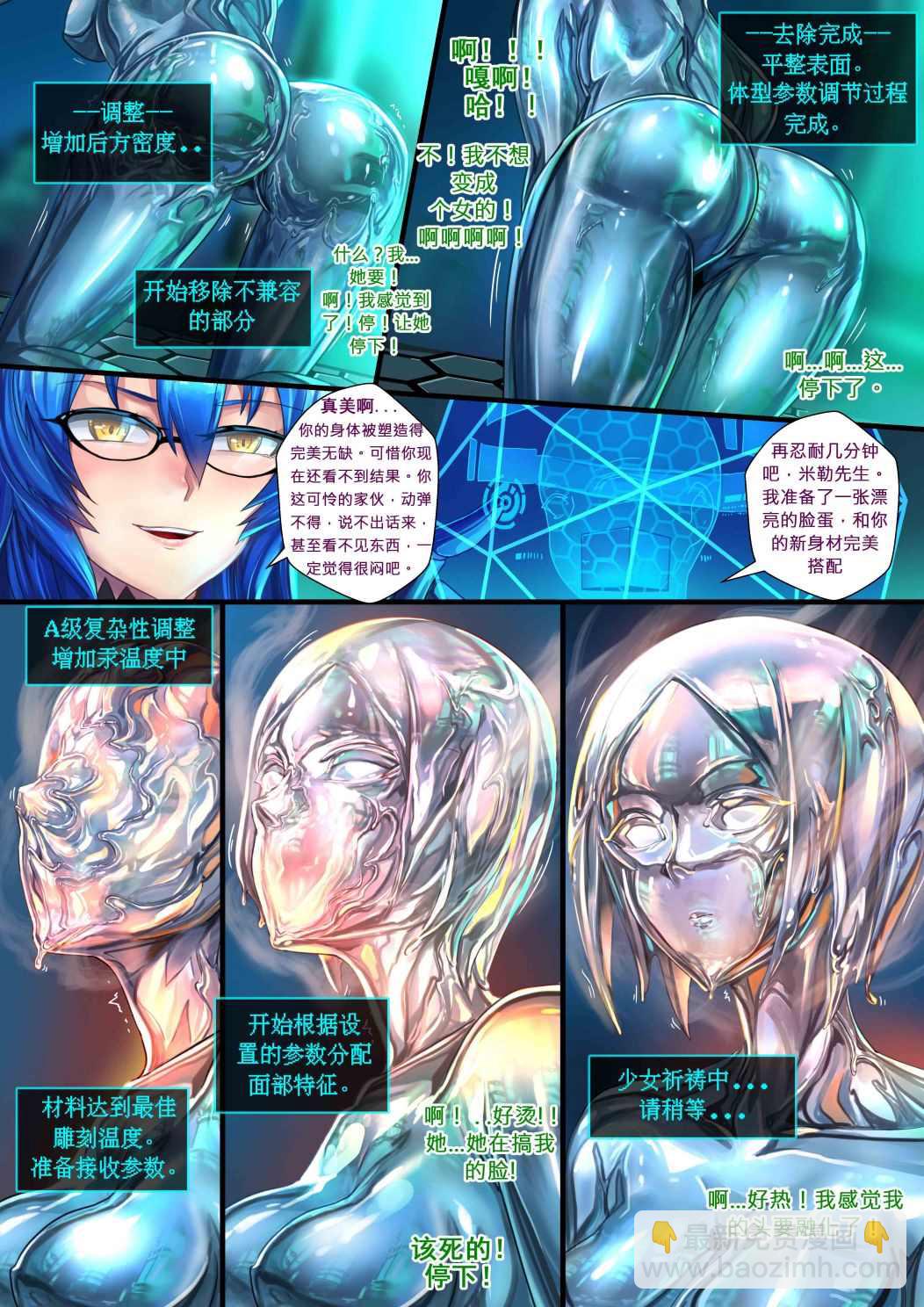 《ibenz009 transformation》新型金属（上） 第12页