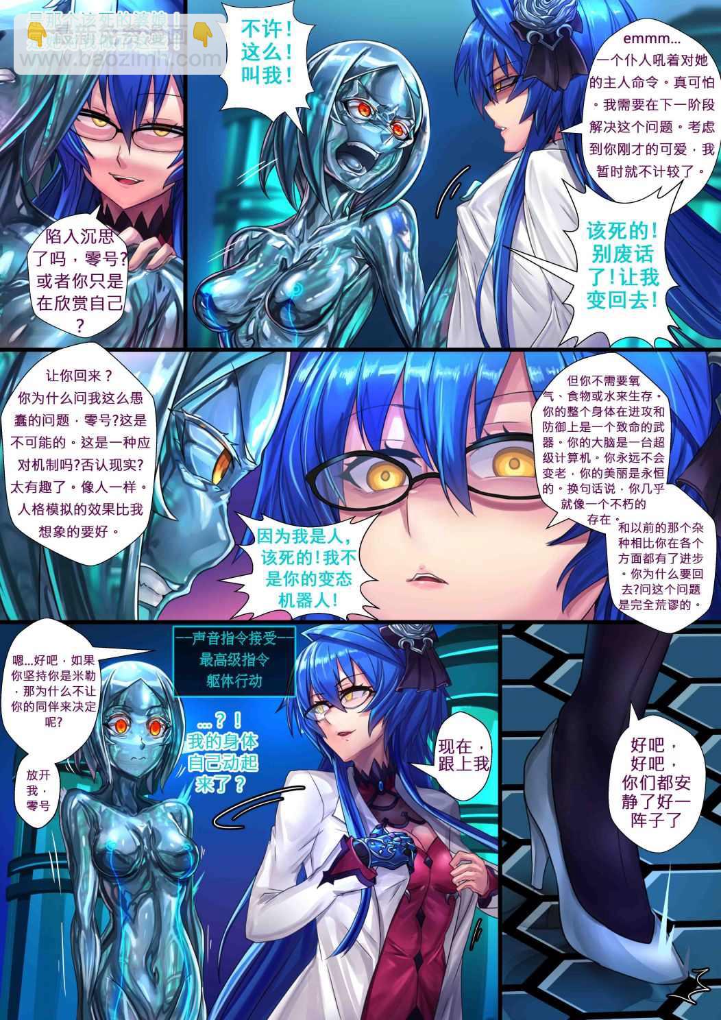 《ibenz009 transformation》新型金属（上） 第17页