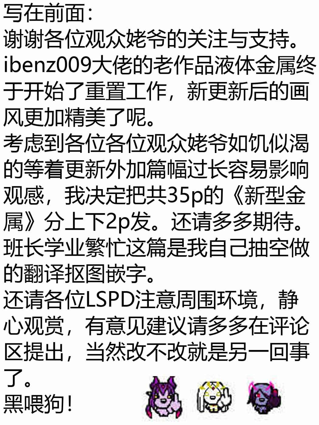 《ibenz009 transformation》新型金属（上） 第1页
