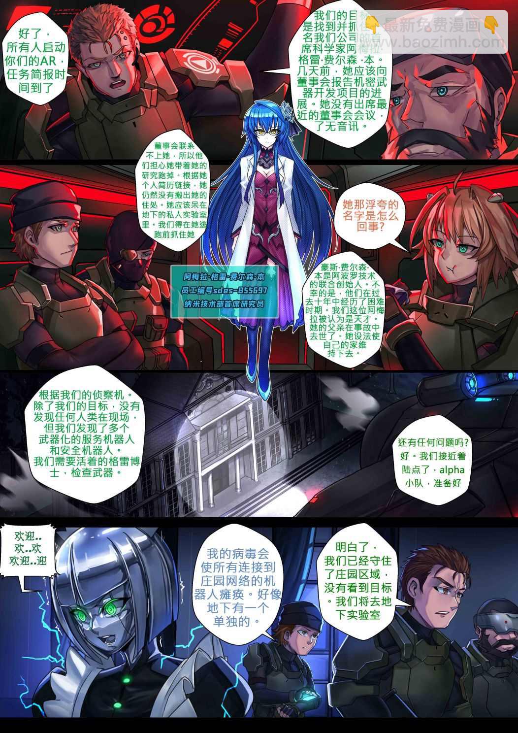 《ibenz009 transformation》新型金属（上） 第2页