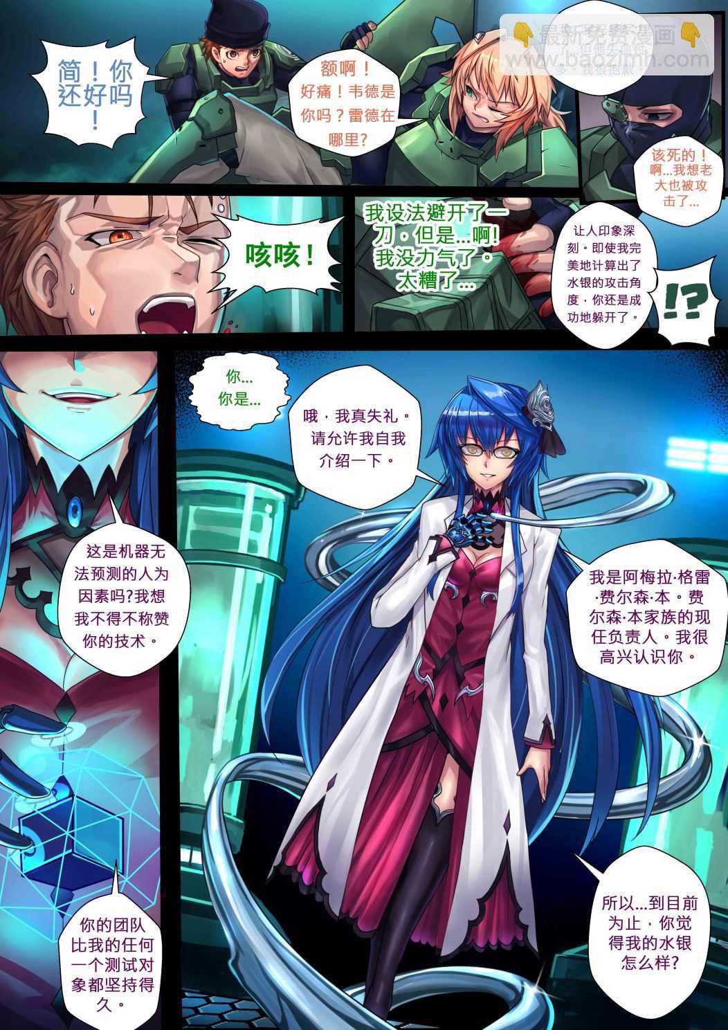 《ibenz009 transformation》新型金属（上） 第6页