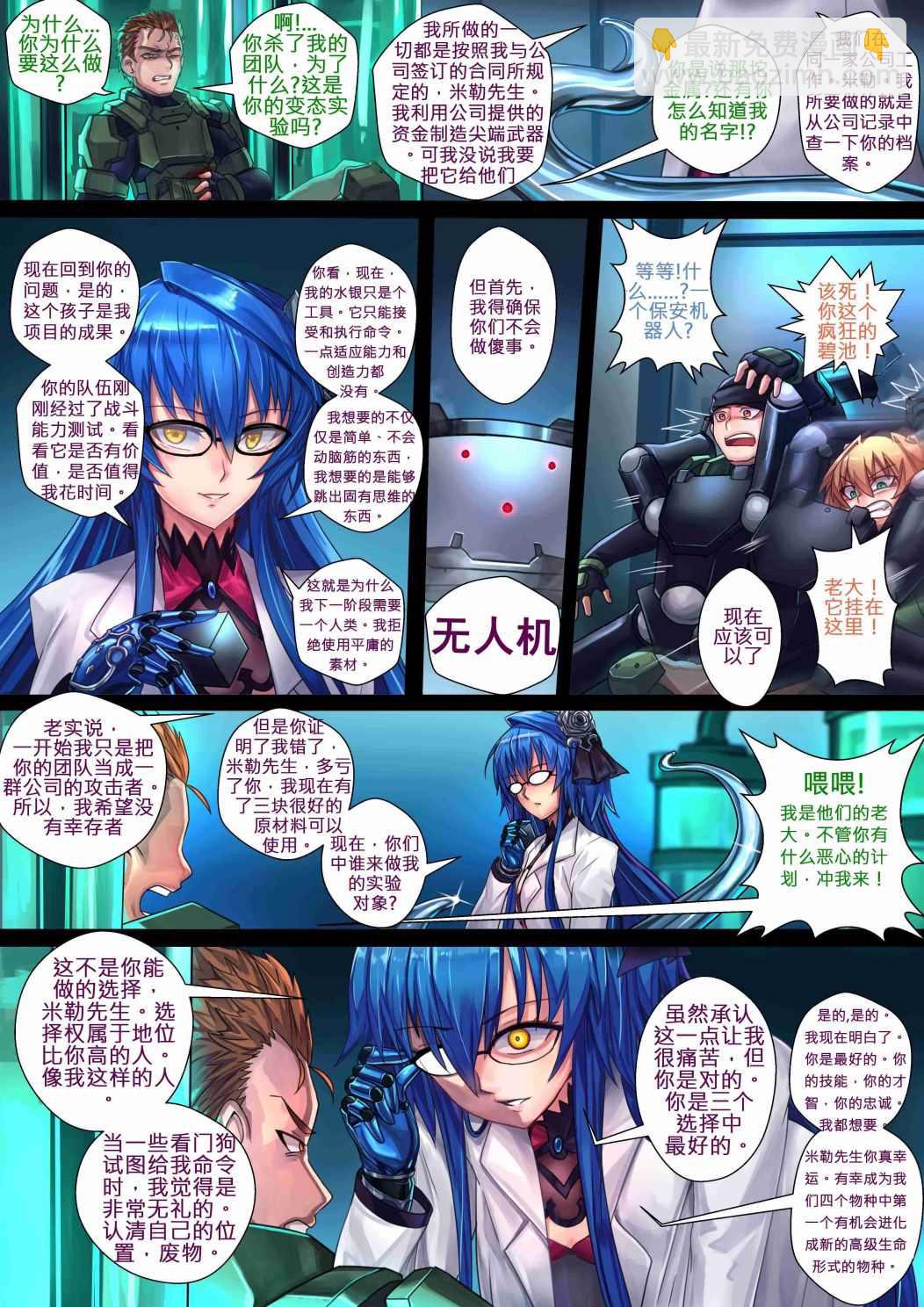 《ibenz009 transformation》新型金属（上） 第7页