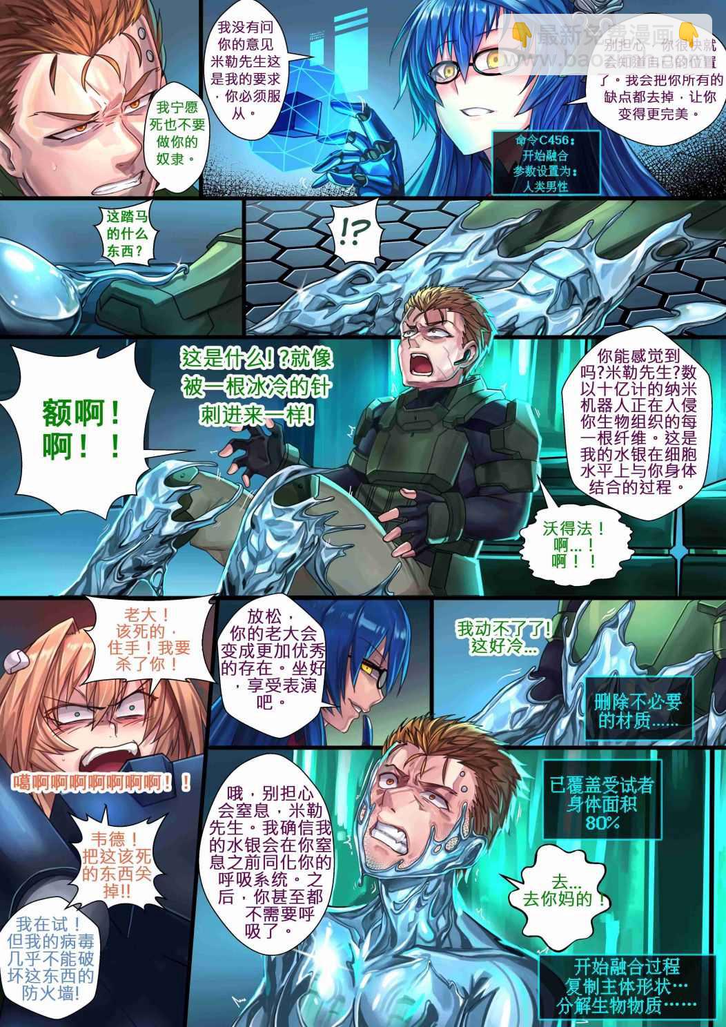 《ibenz009 transformation》新型金属（上） 第8页