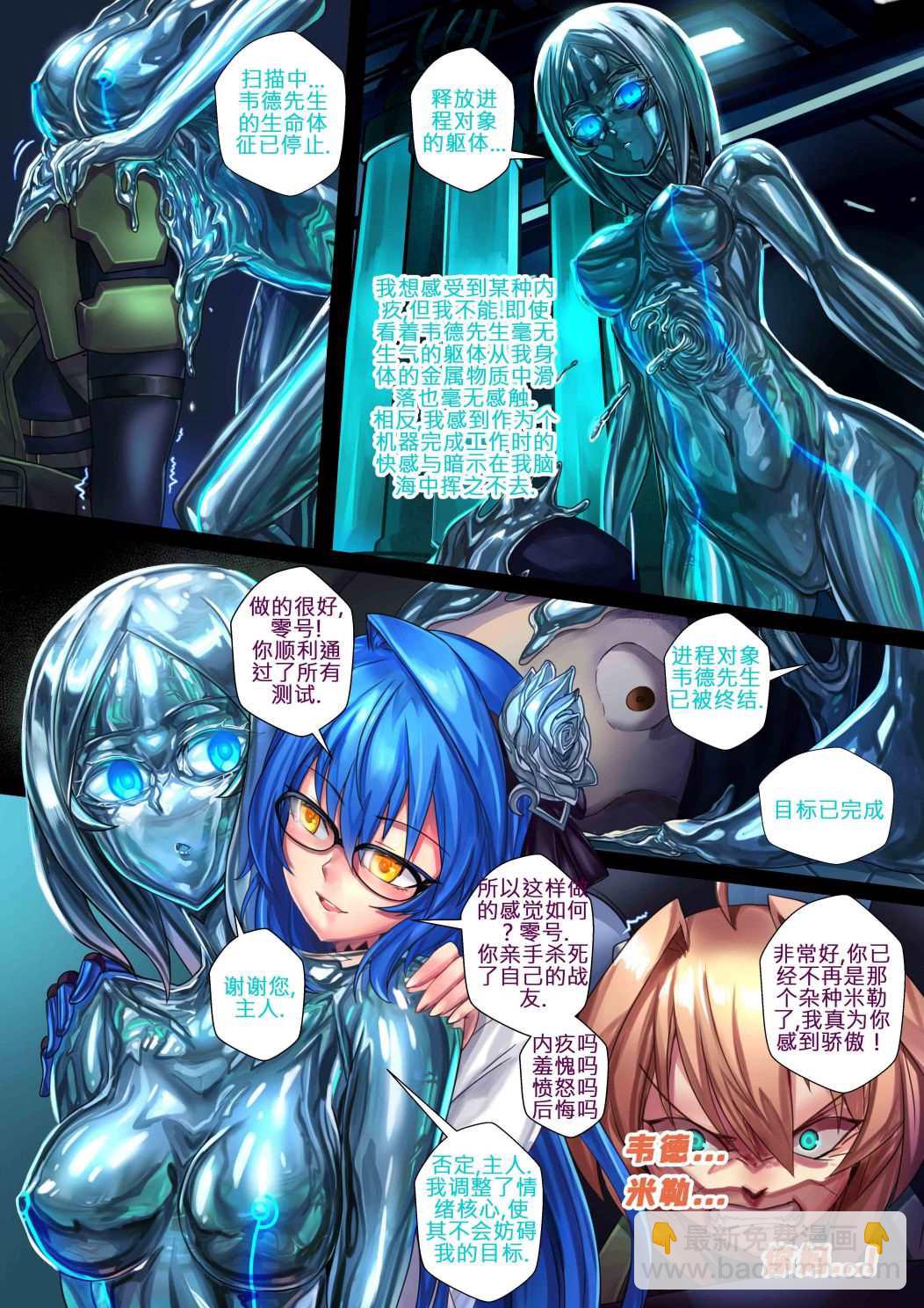 《ibenz009 transformation》新型金属(下) 第8页