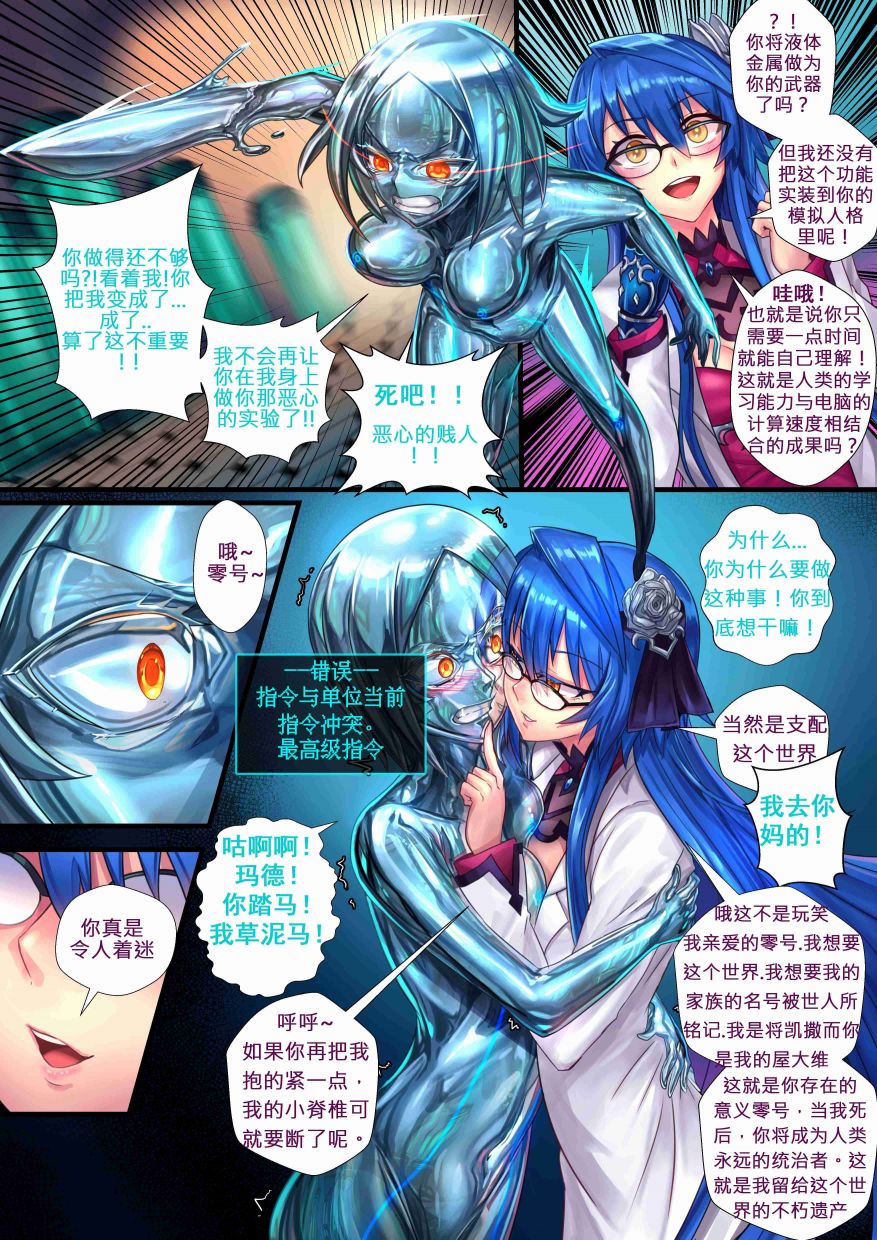 《ibenz009 transformation》新型金属（中） 第1页