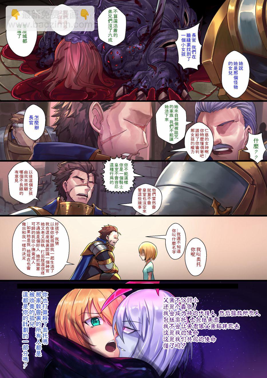 《ibenz009 transformation》-魔王2- 第19页