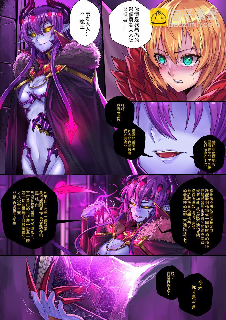 《ibenz009 transformation》-魔王2- 第6页