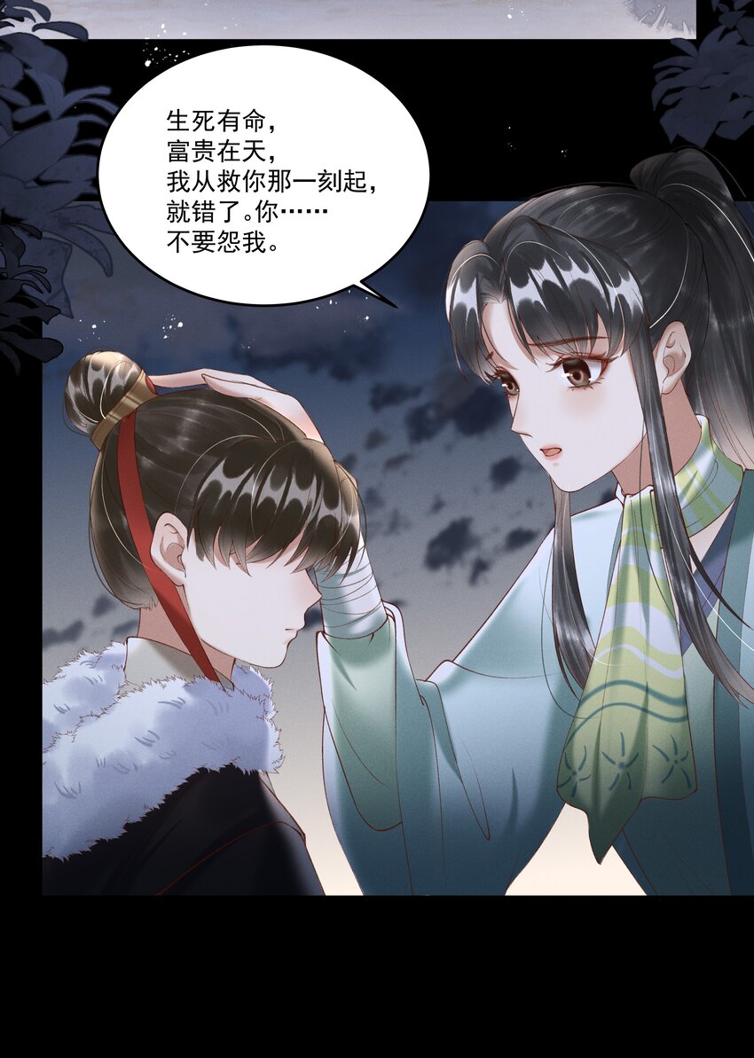 《多情应笑我》序章 就叫你“元宝”吧 第12页