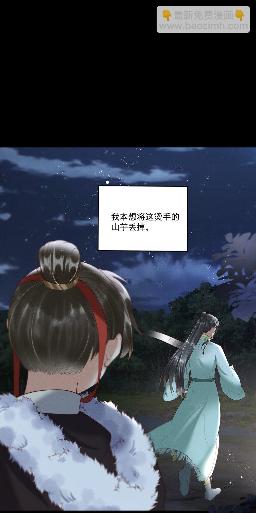 《多情应笑我》序章 就叫你“元宝”吧 第13页
