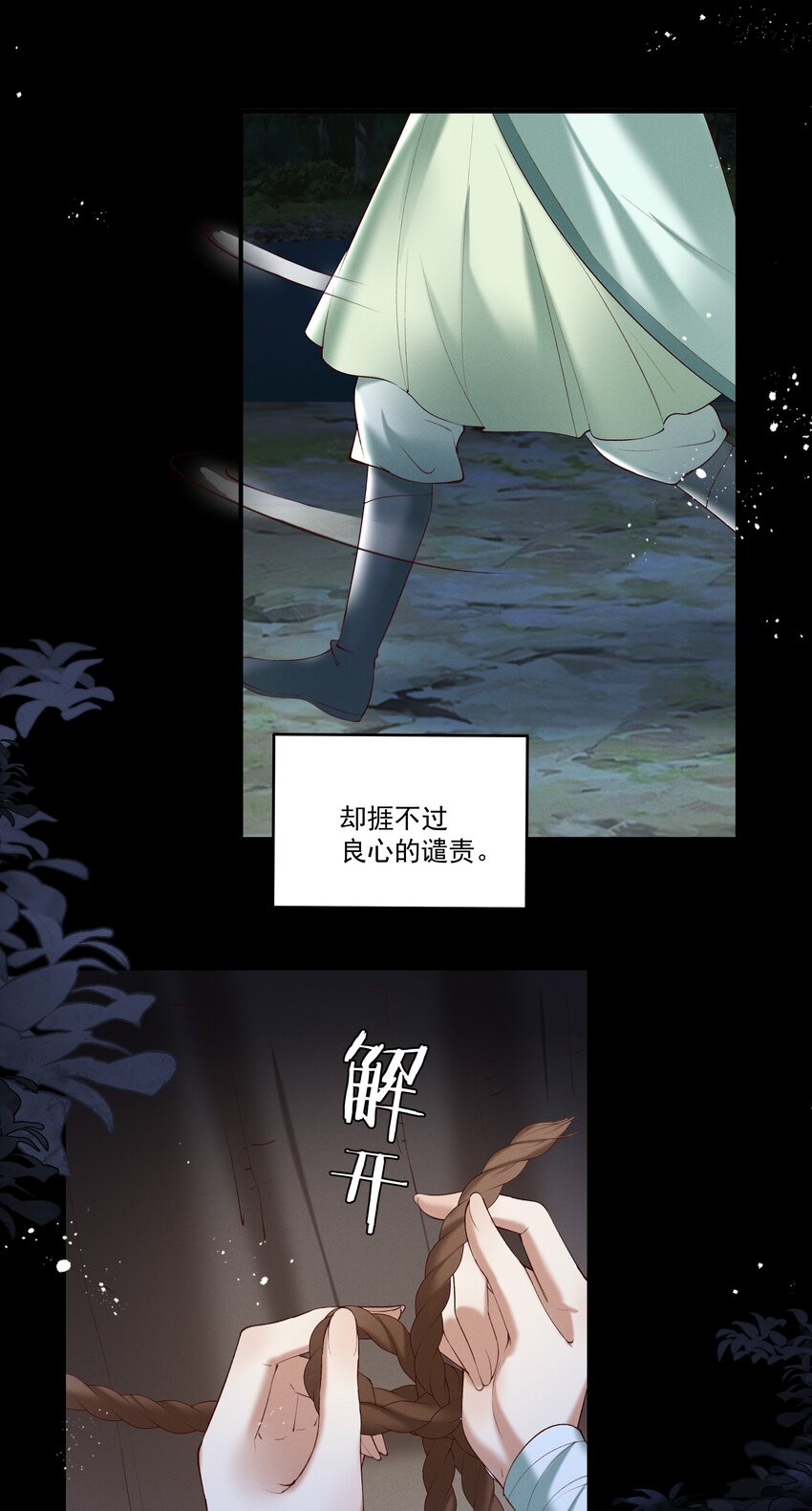 《多情应笑我》序章 就叫你“元宝”吧 第16页