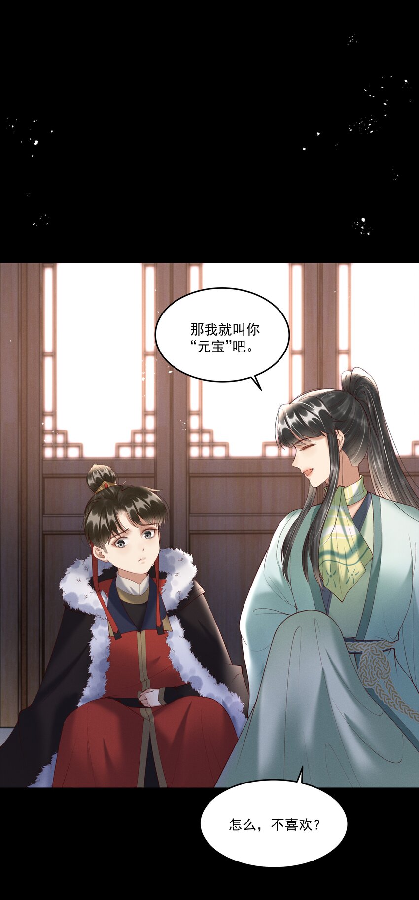 《多情应笑我》序章 就叫你“元宝”吧 第21页