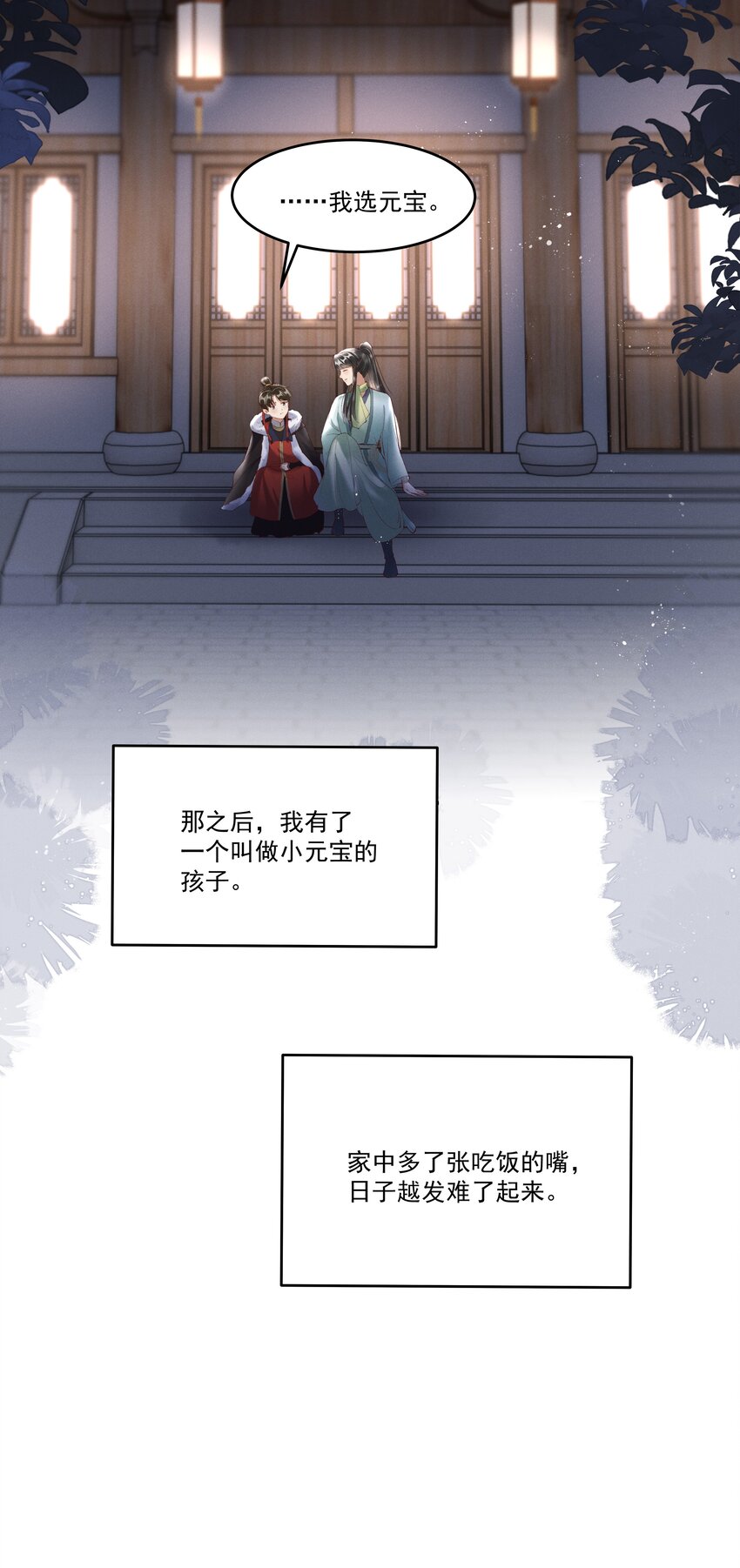 《多情应笑我》序章 就叫你“元宝”吧 第23页