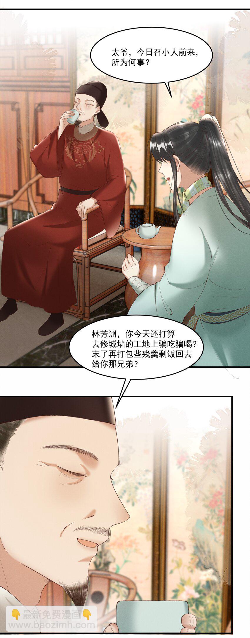《多情应笑我》序章 就叫你“元宝”吧 第25页