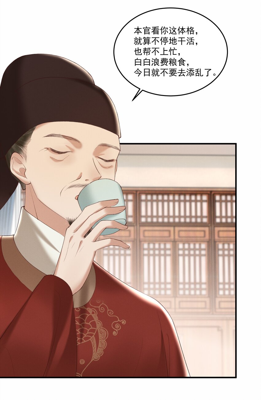 《多情应笑我》序章 就叫你“元宝”吧 第28页
