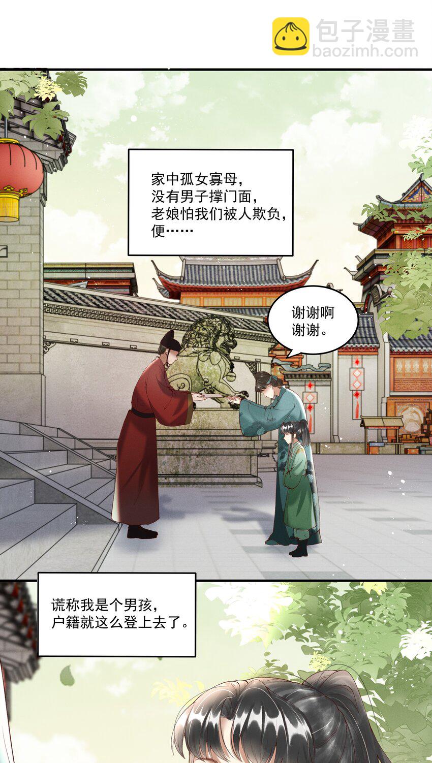 《多情应笑我》序章 就叫你“元宝”吧 第2页