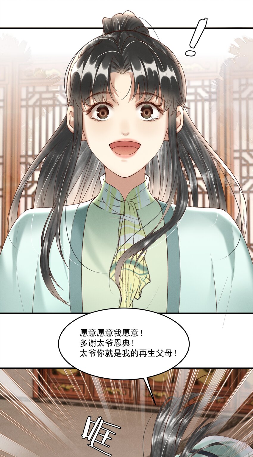 《多情应笑我》序章 就叫你“元宝”吧 第31页