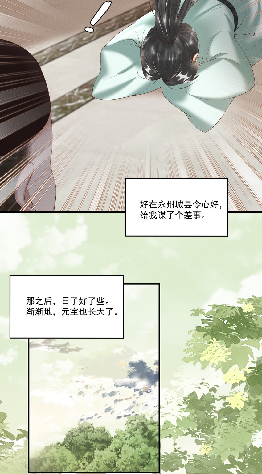 《多情应笑我》序章 就叫你“元宝”吧 第32页