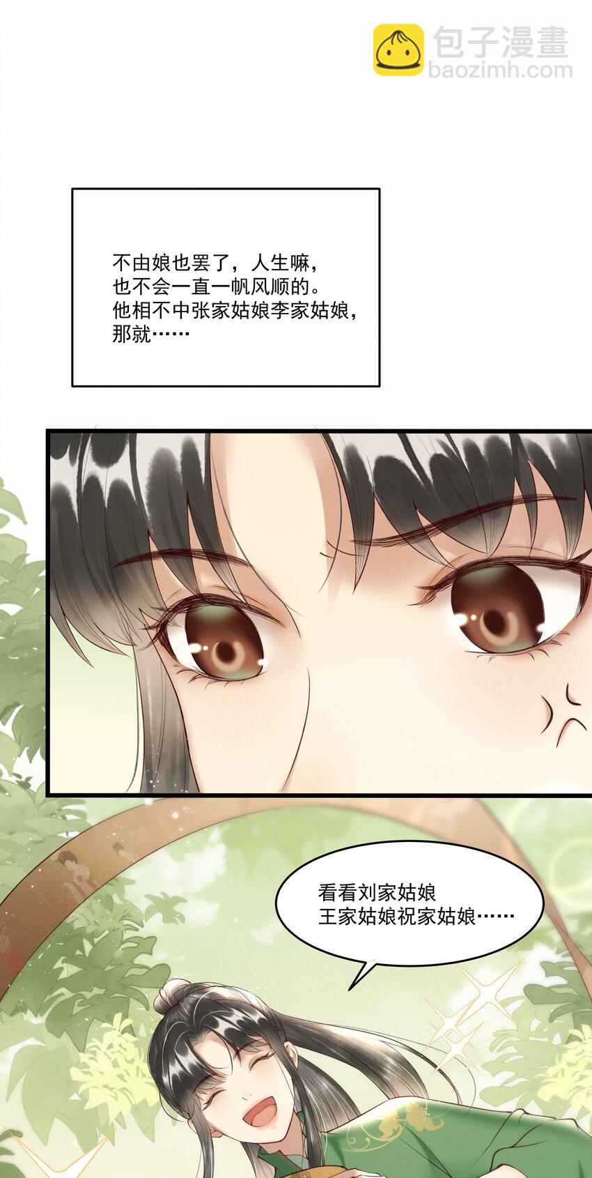 《多情应笑我》序章 就叫你“元宝”吧 第36页