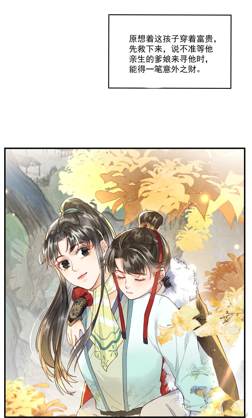 《多情应笑我》序章 就叫你“元宝”吧 第9页