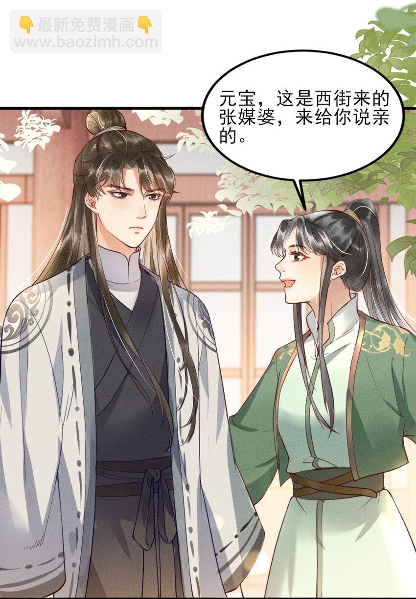 《多情应笑我》001 莫非你有什么隐疾？ 第10页