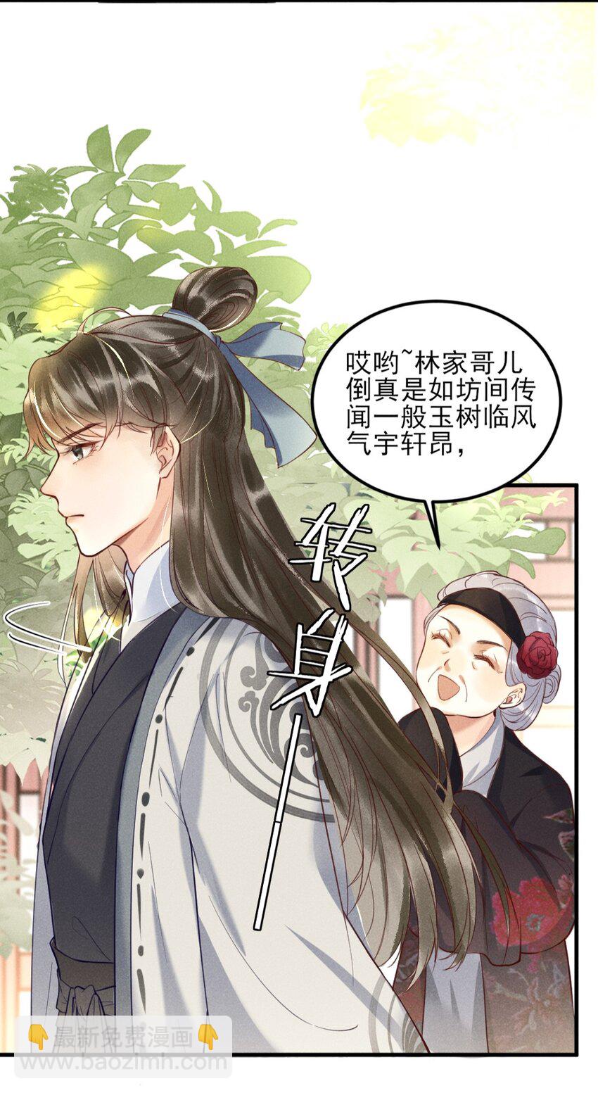 《多情应笑我》001 莫非你有什么隐疾？ 第11页