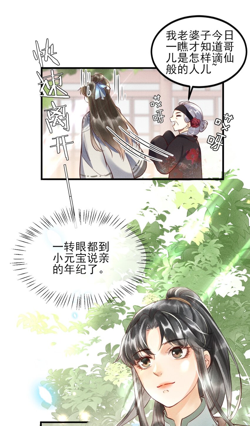 《多情应笑我》001 莫非你有什么隐疾？ 第12页