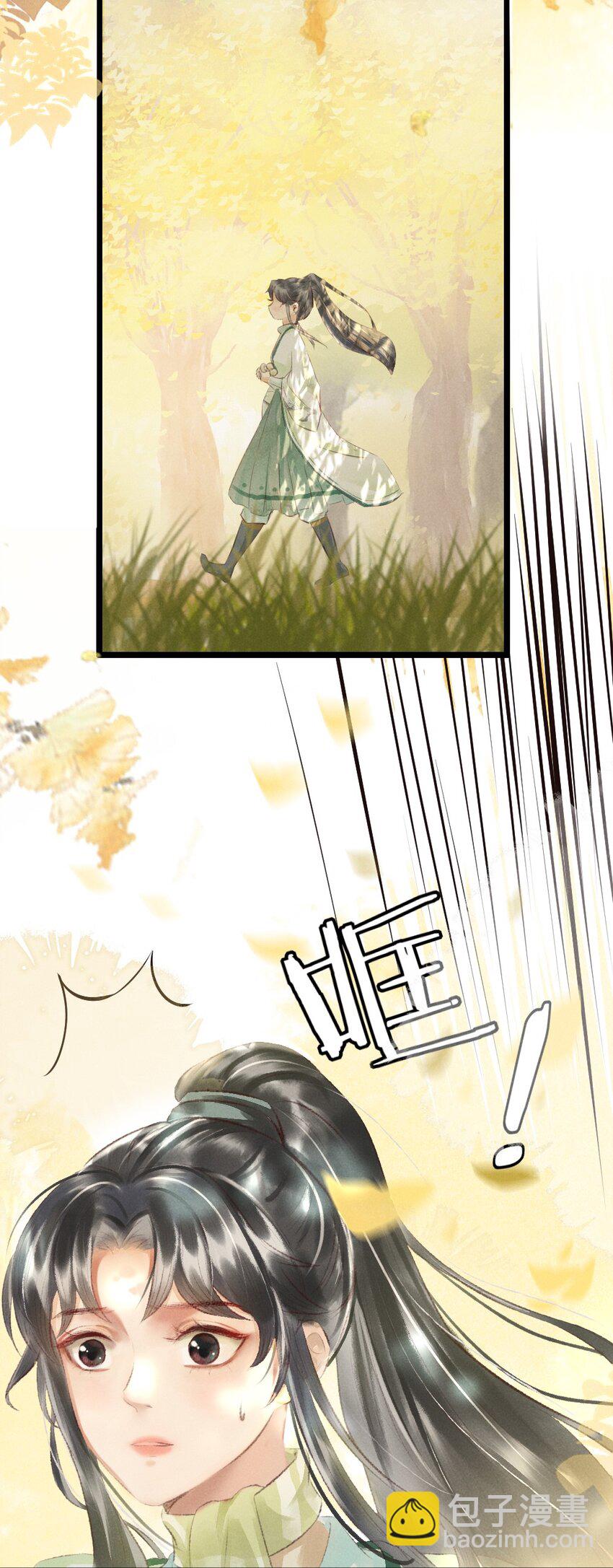 《多情应笑我》001 莫非你有什么隐疾？ 第15页