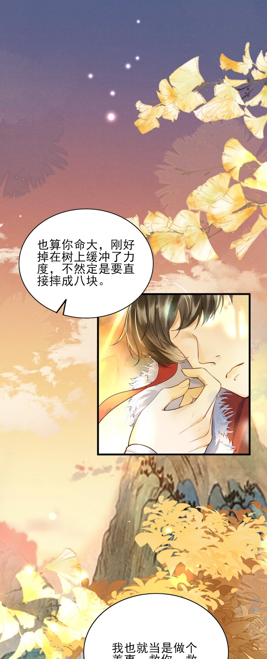 《多情应笑我》001 莫非你有什么隐疾？ 第19页