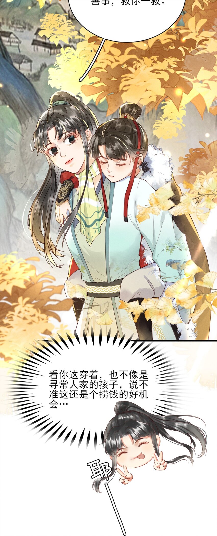 《多情应笑我》001 莫非你有什么隐疾？ 第20页