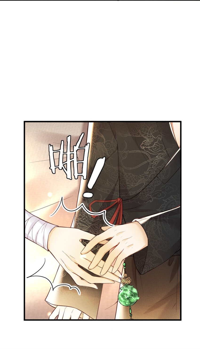 《多情应笑我》001 莫非你有什么隐疾？ 第25页
