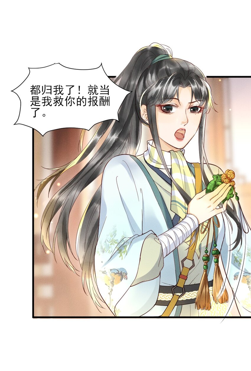 《多情应笑我》001 莫非你有什么隐疾？ 第27页