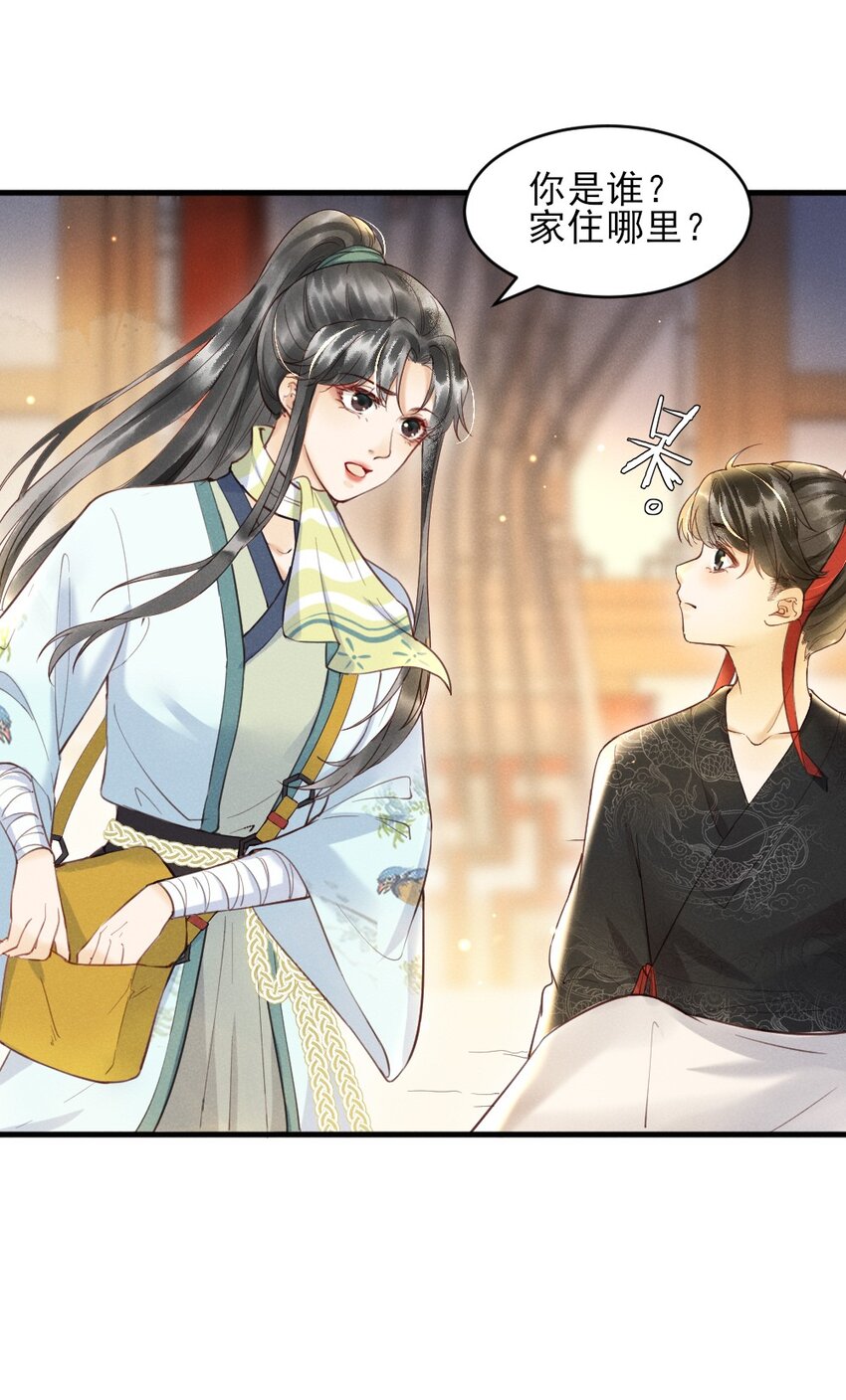 《多情应笑我》001 莫非你有什么隐疾？ 第29页