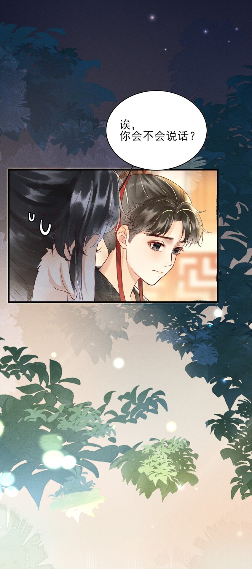 《多情应笑我》001 莫非你有什么隐疾？ 第30页