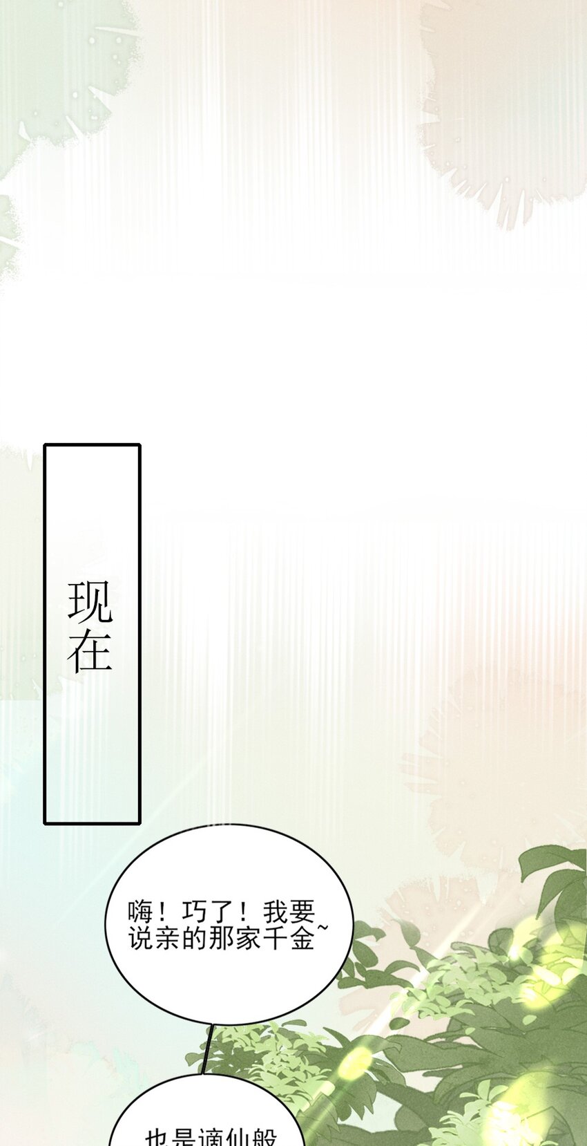 《多情应笑我》001 莫非你有什么隐疾？ 第31页