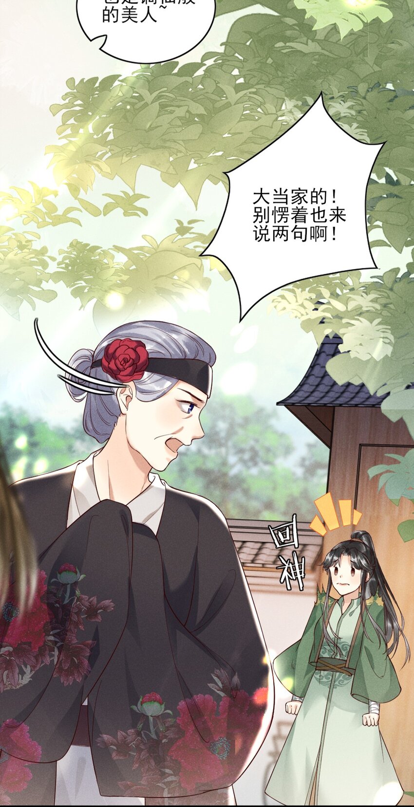 《多情应笑我》001 莫非你有什么隐疾？ 第32页