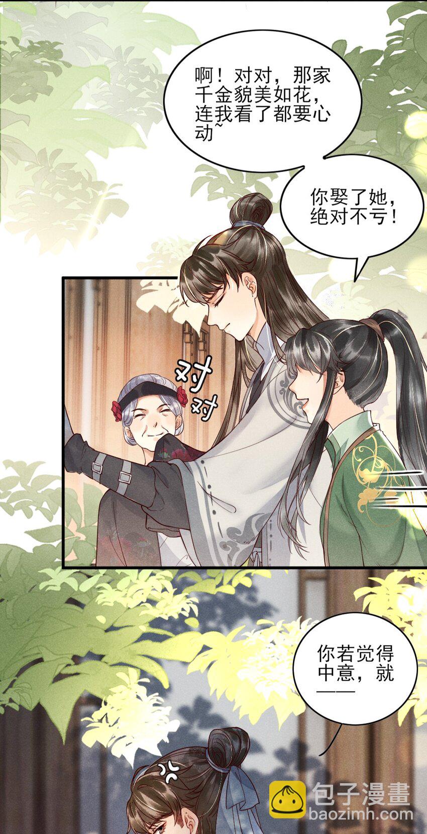 《多情应笑我》001 莫非你有什么隐疾？ 第33页