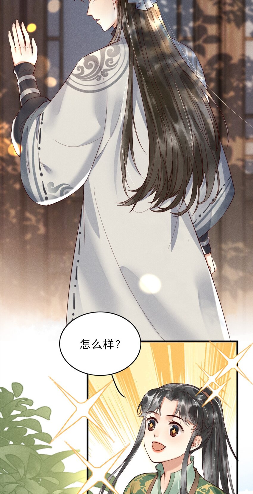 《多情应笑我》001 莫非你有什么隐疾？ 第34页