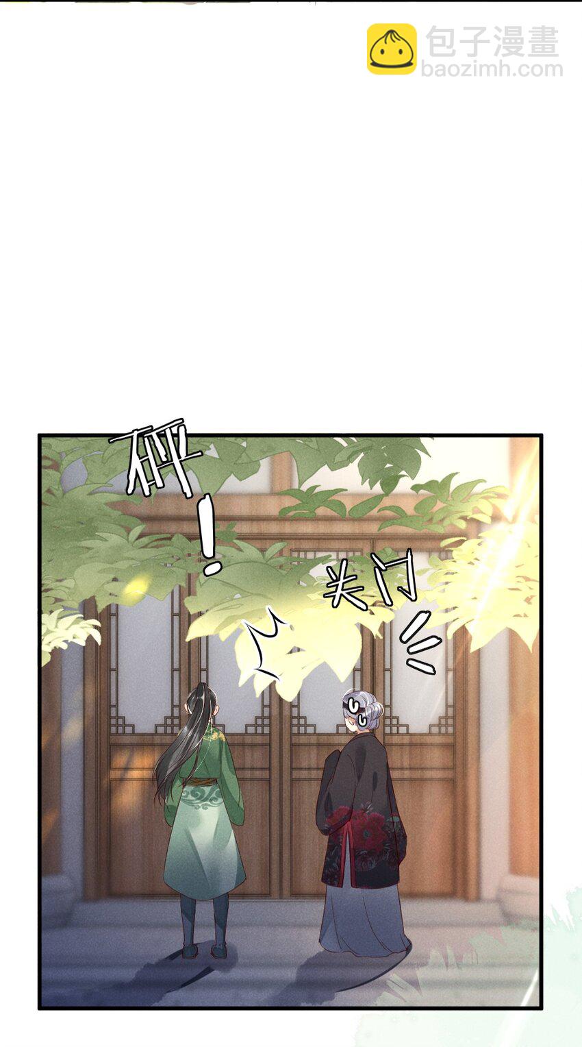 《多情应笑我》001 莫非你有什么隐疾？ 第36页