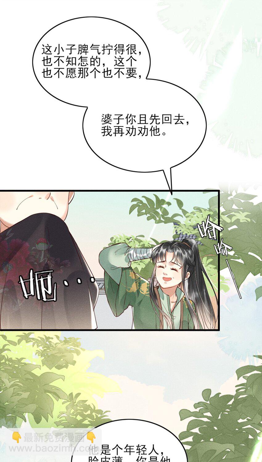 《多情应笑我》001 莫非你有什么隐疾？ 第37页
