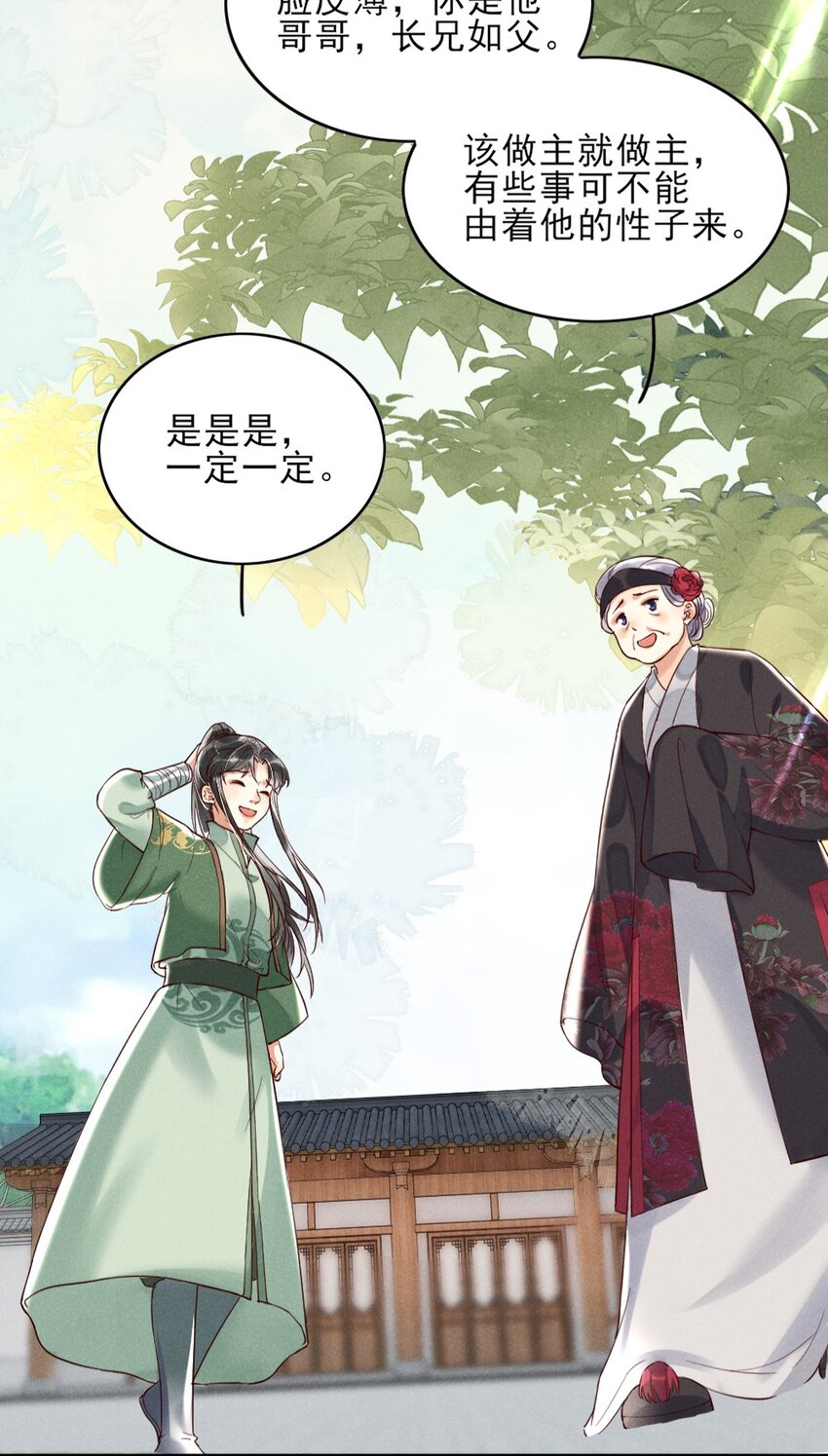 《多情应笑我》001 莫非你有什么隐疾？ 第38页
