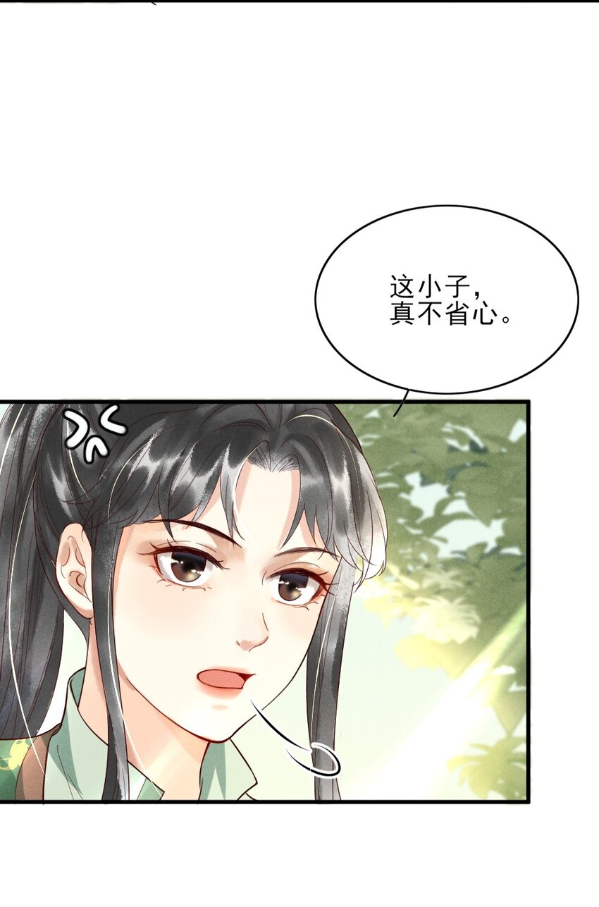 《多情应笑我》001 莫非你有什么隐疾？ 第39页