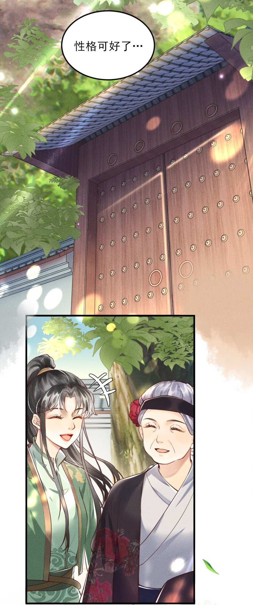 《多情应笑我》001 莫非你有什么隐疾？ 第3页