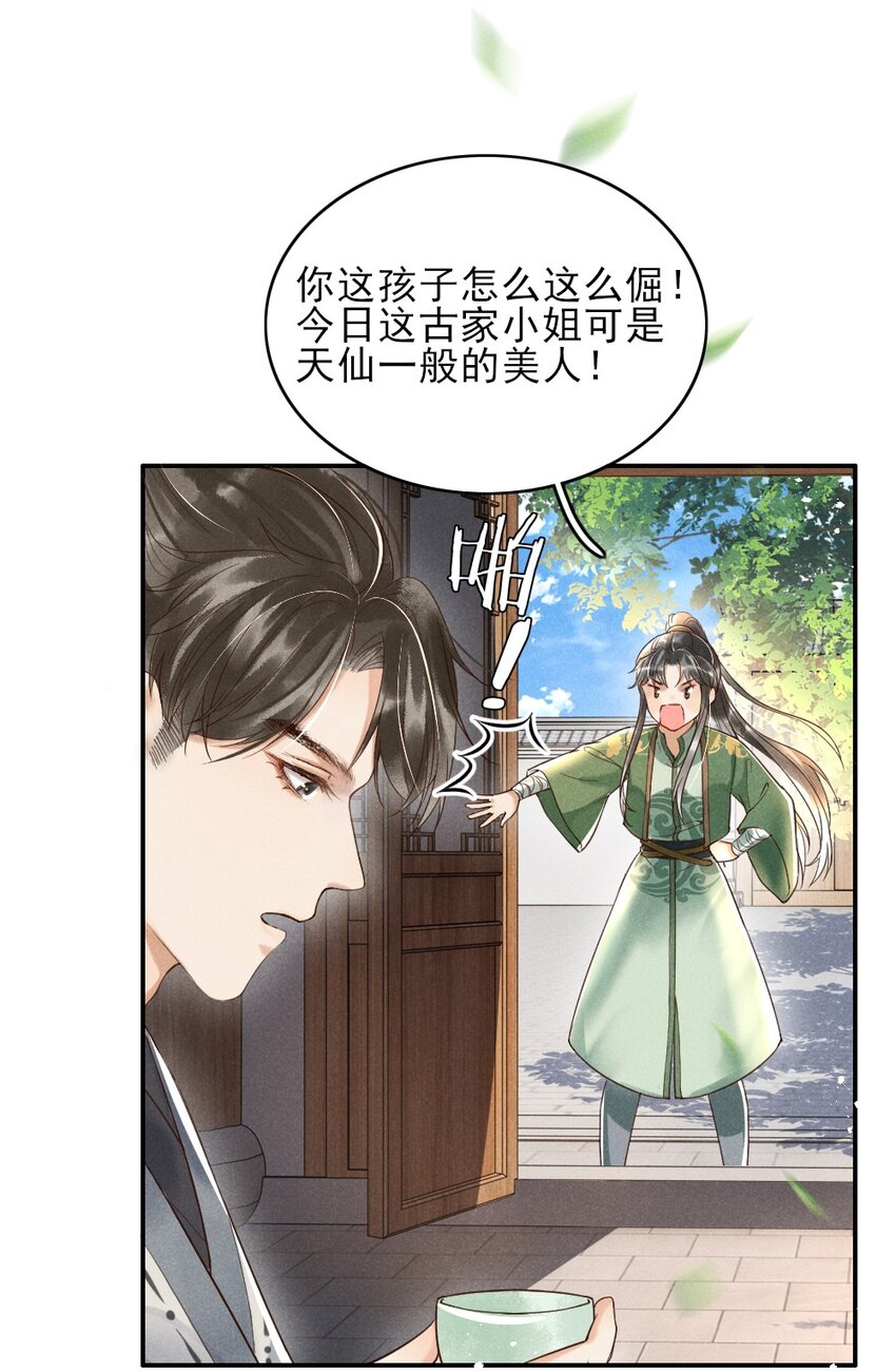 《多情应笑我》001 莫非你有什么隐疾？ 第40页