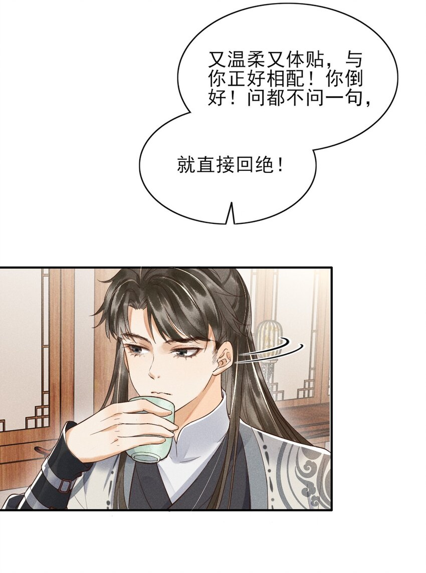 《多情应笑我》001 莫非你有什么隐疾？ 第41页