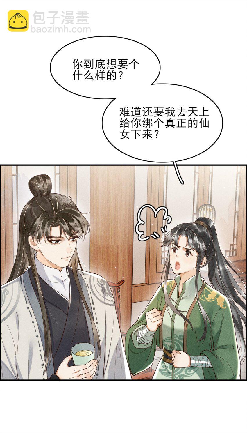 《多情应笑我》001 莫非你有什么隐疾？ 第42页