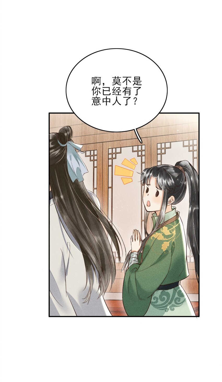 《多情应笑我》001 莫非你有什么隐疾？ 第43页