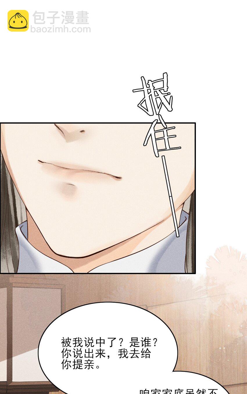 《多情应笑我》001 莫非你有什么隐疾？ 第44页